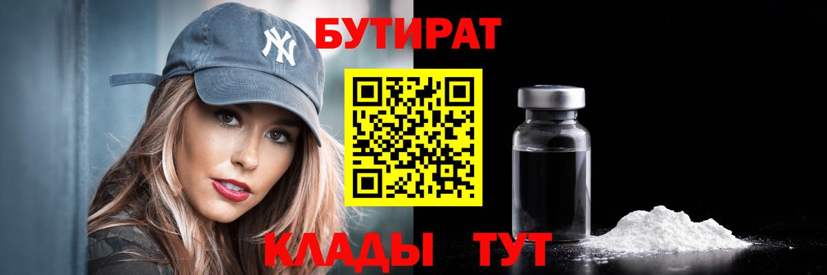 Сокол  БУТИРАТ жидкий экстази  Бутират  Вход с VPN 