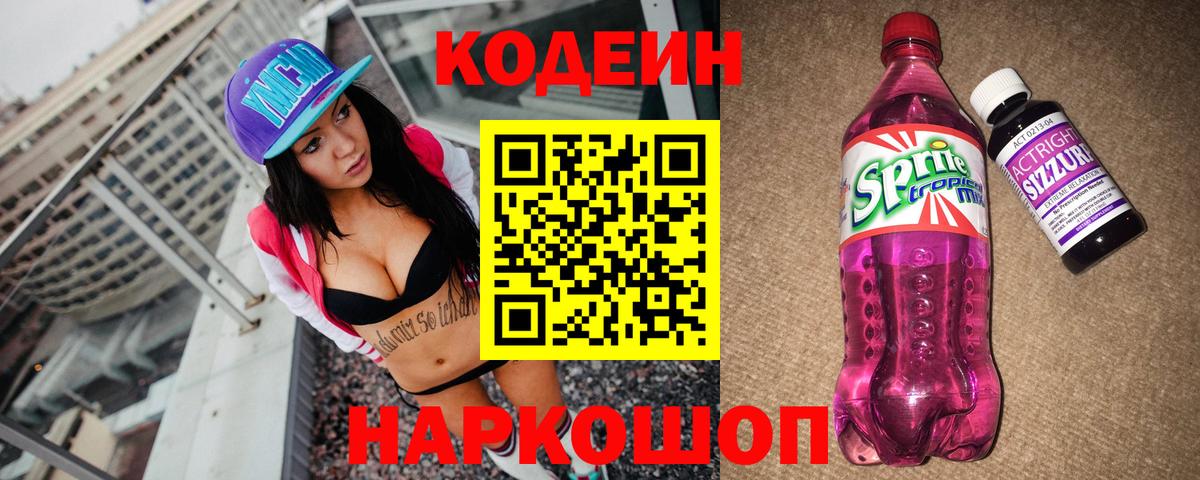 Кодеиновый сироп Lean напиток Lean (лин) Сокол