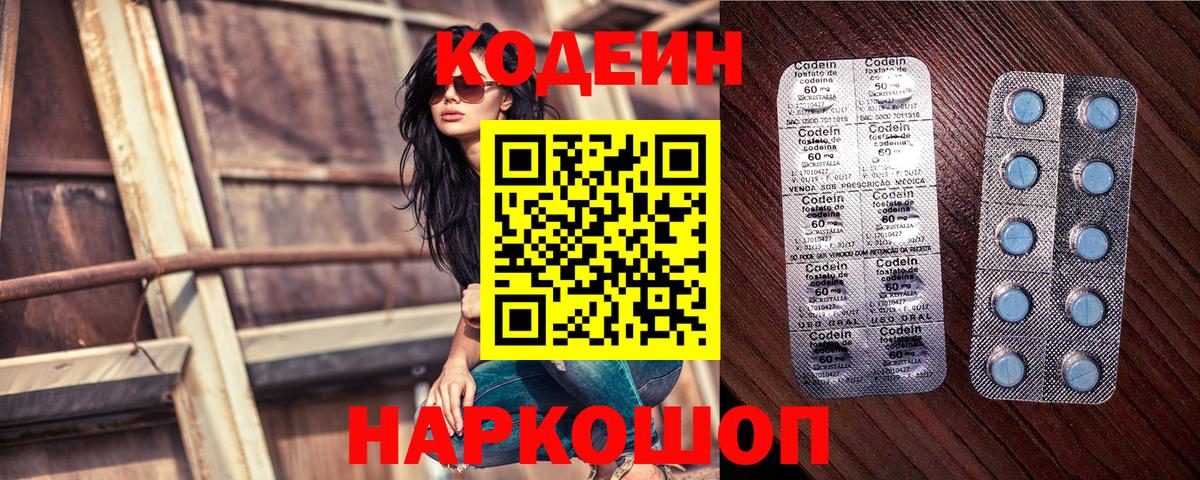 Сокол  Codein Purple Drank  купить закладку  Кодеин напиток Lean (лин)  Вход с VPN 